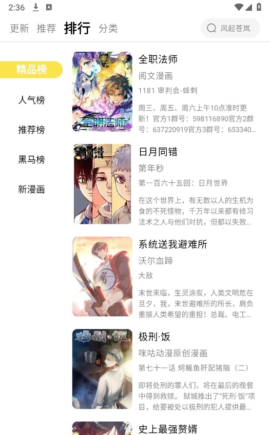 趣云漫截图4