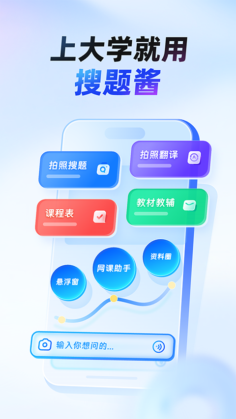 大学搜题酱截图2