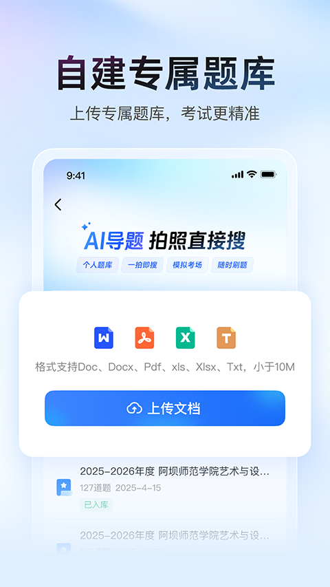 大学搜题酱截图3
