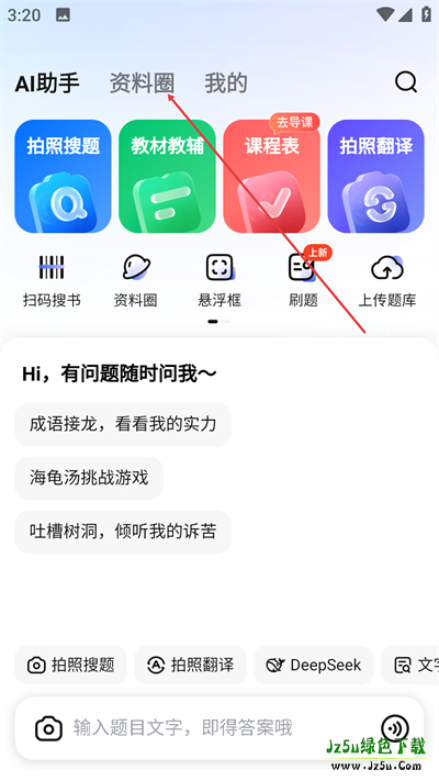 大学搜题酱免费版