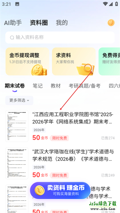 大学搜题酱免费版