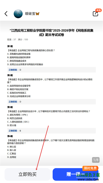 大学搜题酱免费版