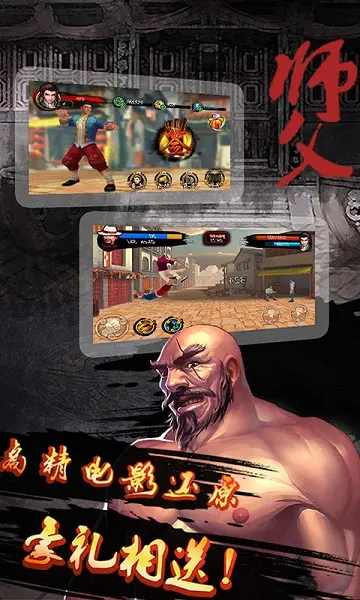 师父手游截图