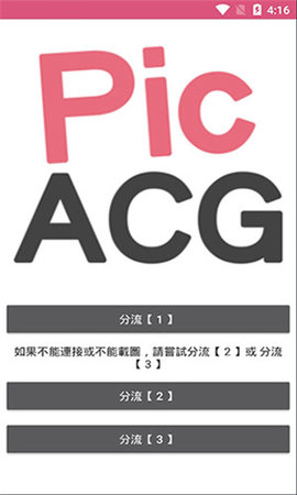 picacg2.2.1.3.3.4.apk12.86mb截图