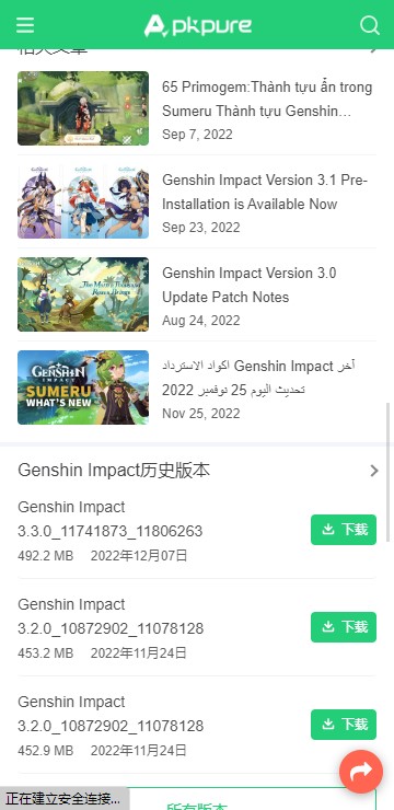 apkpure安卓版截图
