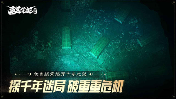 盗墓笔记启程截图
