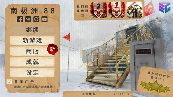 南极洲88号截图