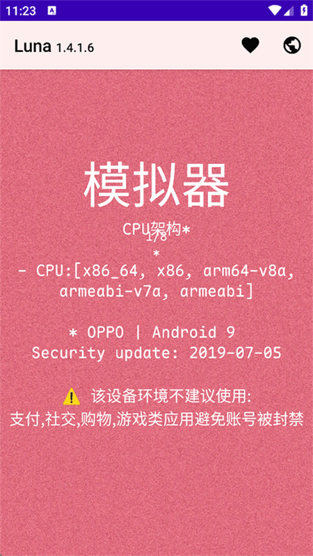 luna环境检测工具截图