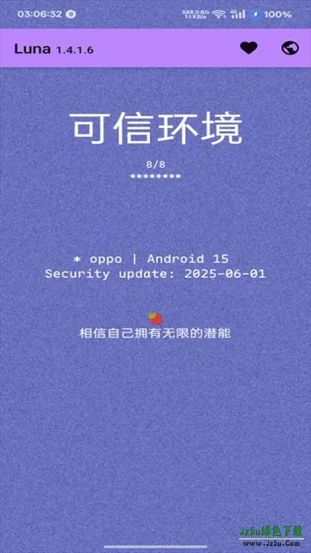 luna环境检测工具