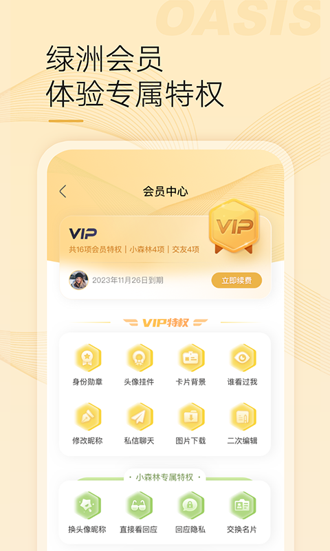 绿洲社交