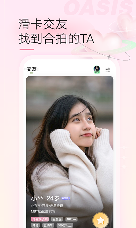 绿洲社交截图