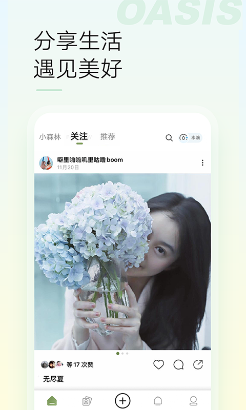 绿洲社交截图