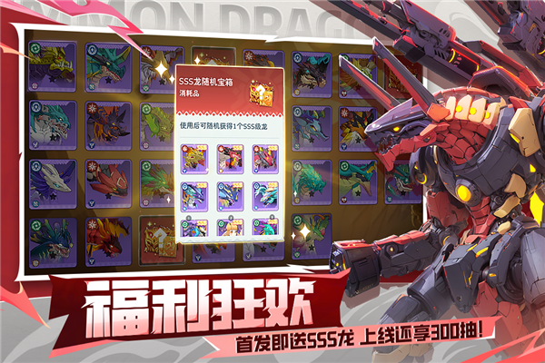 遇见龙2截图