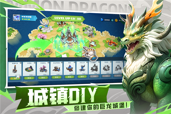 遇见龙2截图