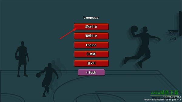 篮下王朝战术大师