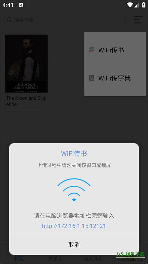 英阅阅读器