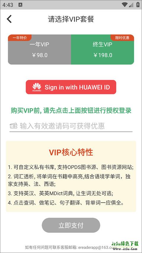 英阅阅读器