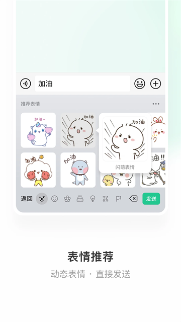 微信输入法截图3