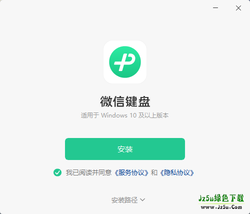 微信输入法安卓版