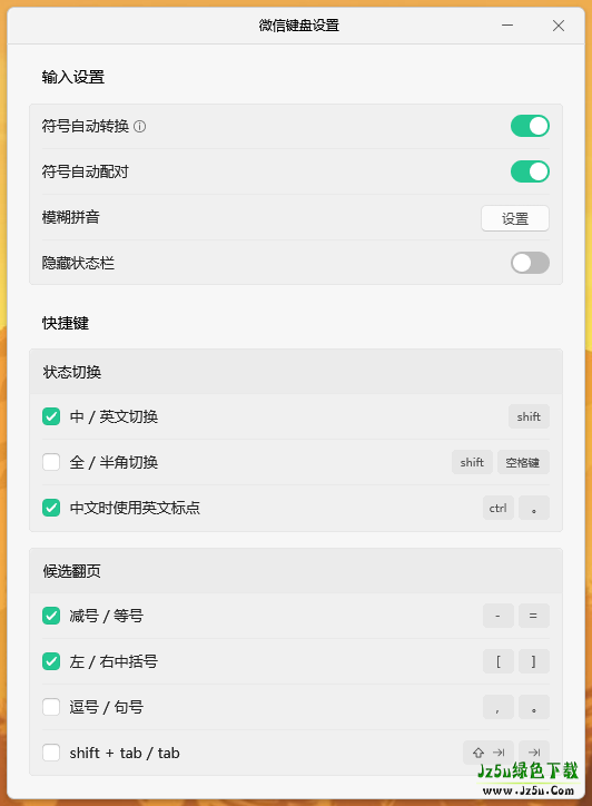 微信输入法安卓版