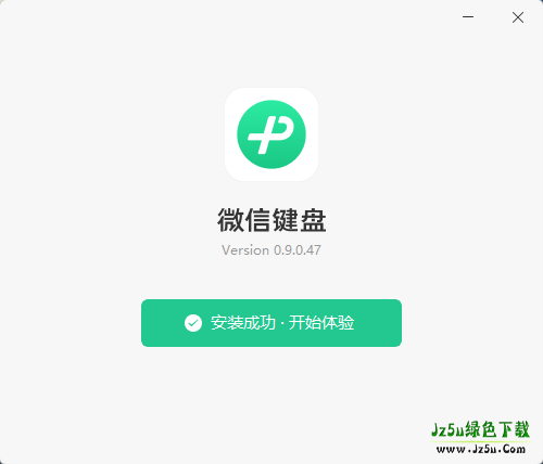微信输入法安卓版