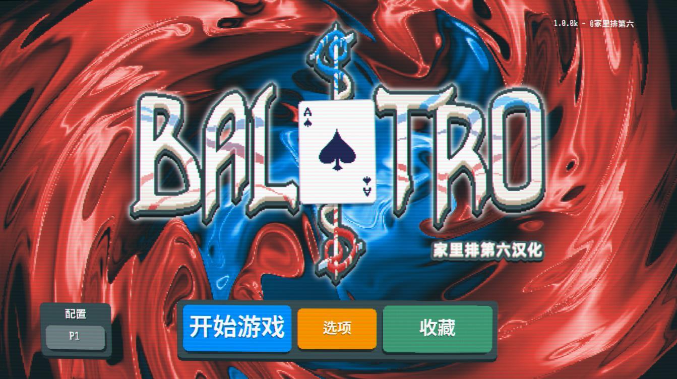 Balatro截图