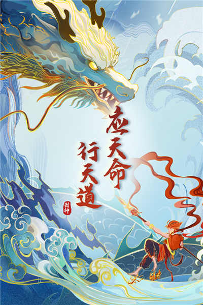 封神让我来手游截图