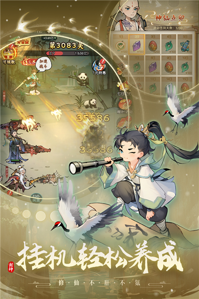 封神让我来手游截图