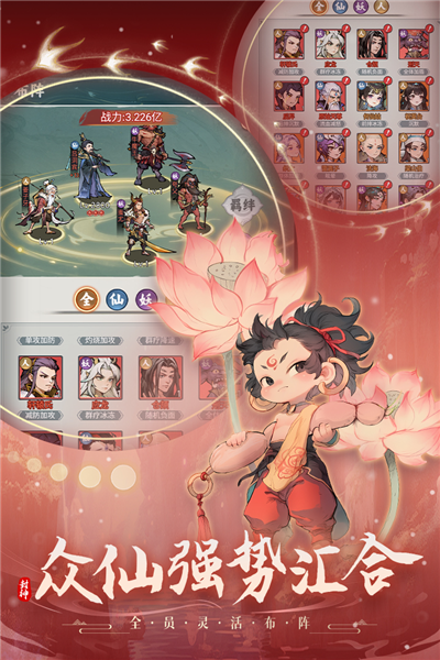 封神让我来手游截图