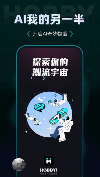 Hobby截图