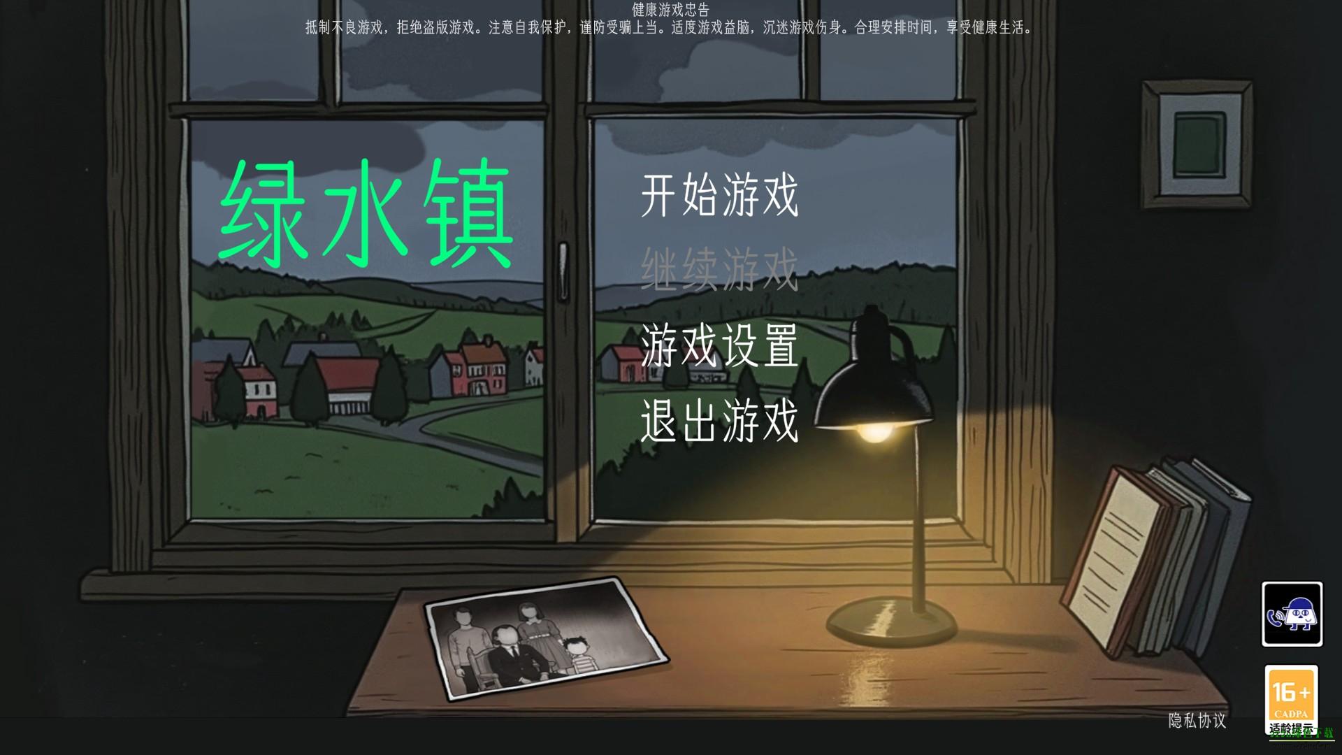 绿水镇