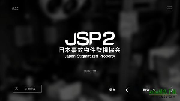 日本事故物件监视协会2