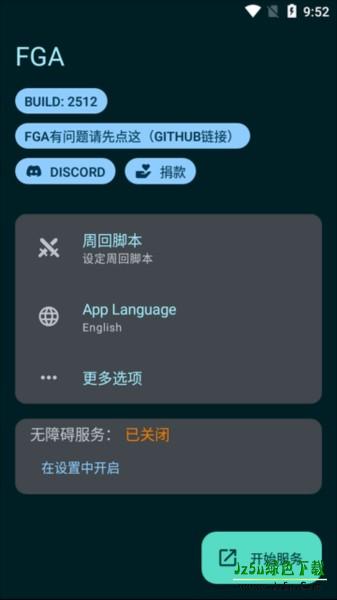 FGA脚本