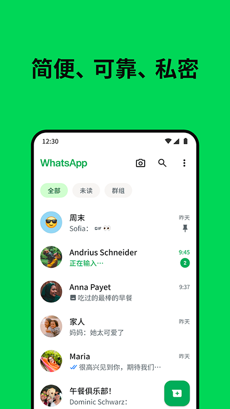 Whats截图