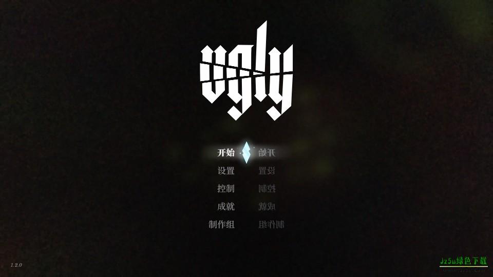 丑陋