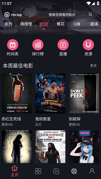 视界观截图