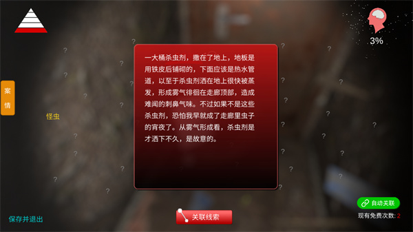 孙美琪疑案截图
