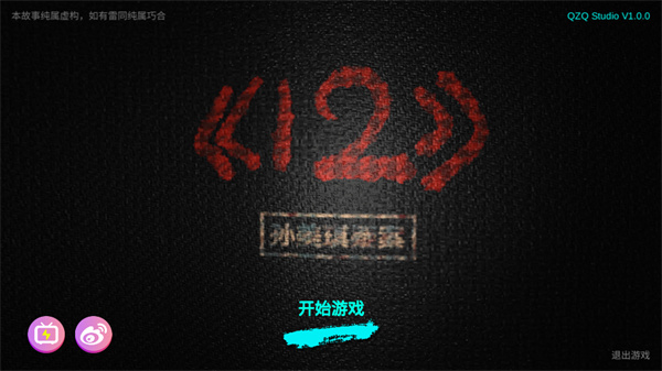 孙美琪疑案截图