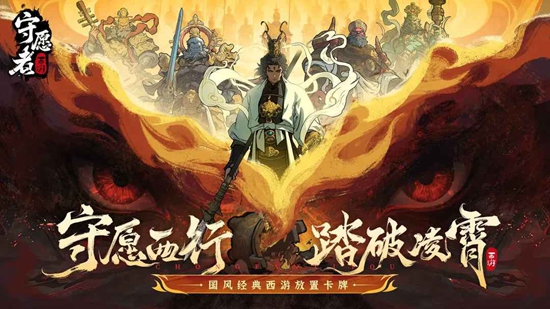 守愿者截图