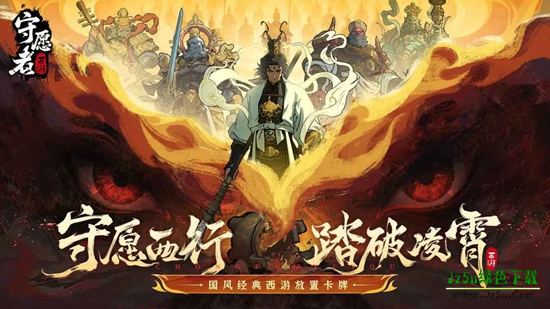 守愿者