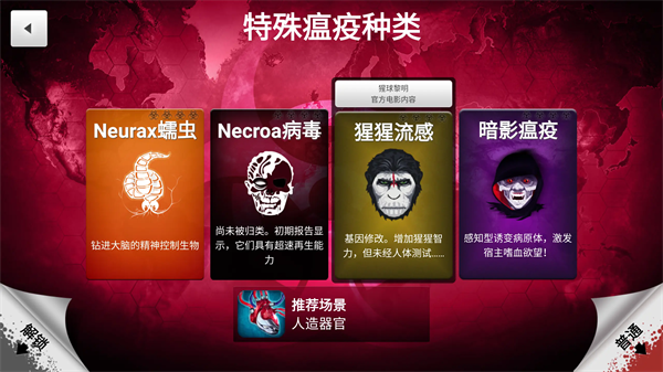 Plague Inc截图