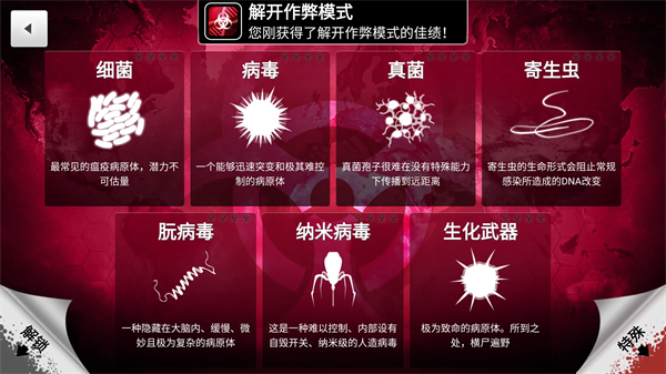 Plague Inc截图