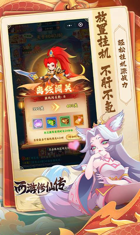 西游修仙传H5截图
