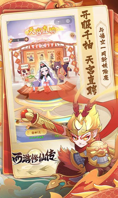 西游修仙传H5截图