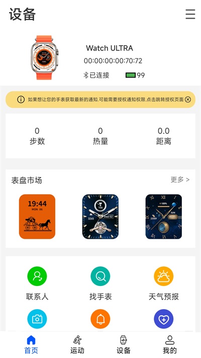 WearMusic截图