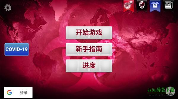 Plague Inc