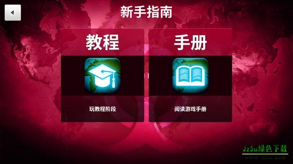 Plague Inc