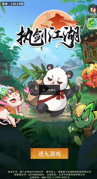 执剑江湖截图