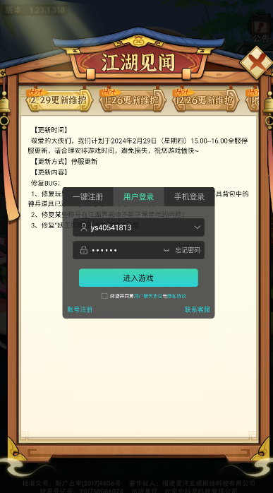 执剑江湖截图