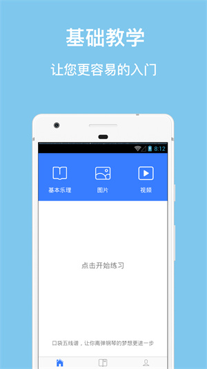 口袋五线谱截图